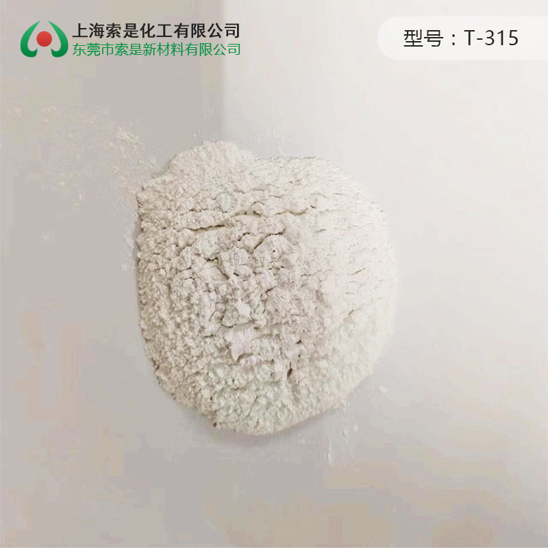戶(hù)內(nèi)抗泛黃消光劑T-315/T-335