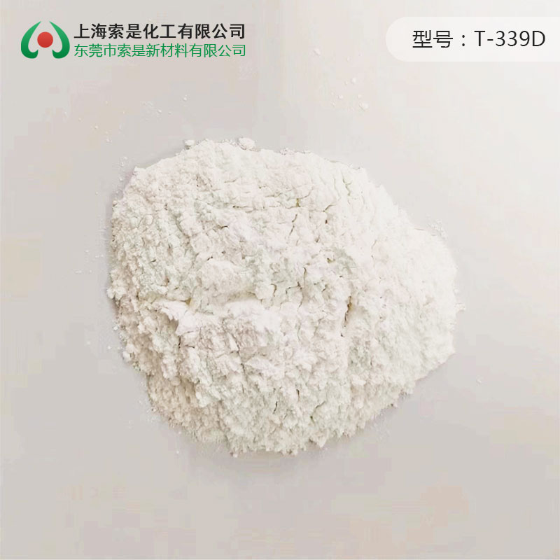 戶(hù)內(nèi)抗泛黃消光劑T-339D