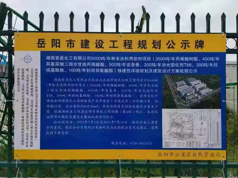 湖南工廠