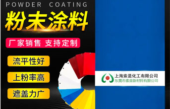 淺談環(huán)氧聚酯粉末涂料邊角覆蓋力的改進(jìn)